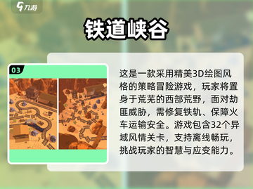 🚂2025最火2D火车游戏排行榜💥截图4