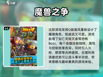 🔥2025魔兽对战游戏下载💥高人气合集来了！🎮截图6