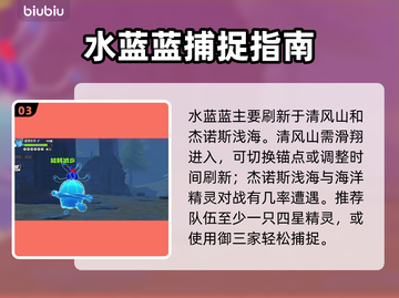 洛克王国水蓝蓝神出没！💦速抓截图4