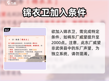 《豪杰成长计划》加入锦衣卫🔥超全攻略来了！截图3