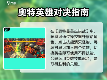 奥特曼英雄决战🔥玩法全揭秘，这样玩才刺激！截图2