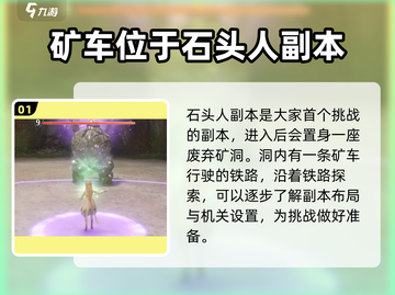 无限暖暖矿车📍《原神》必刷资源大揭秘！截图2