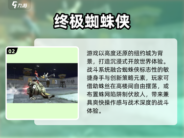 🔥2025必玩超凡蜘蛛侠游戏全汇总🕷截图3