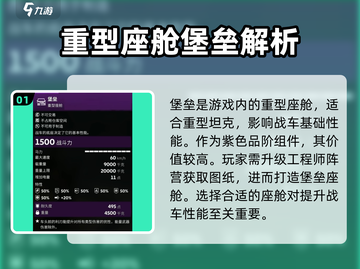 创世战车：堡垒座舱实力大起底💥🚀截图2