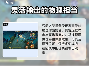 无尽梦回🔥弓箭之梦玩法攻略📌截图3