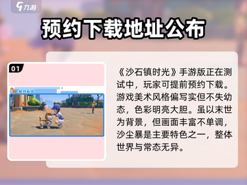 沙石镇时光💥手游上线时间曝光！🔥等你来战截图2