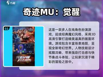 🔥2025年必玩的3D奇迹手游推荐✨截图3