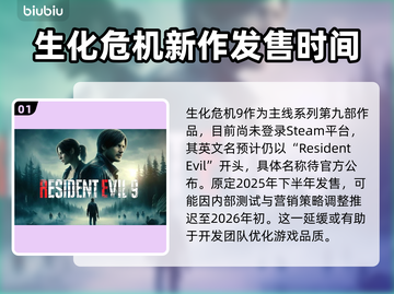 生化危机9来了！😱Steam英文名大曝光🔥截图2