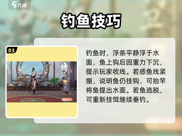 🎣《浮生忆玲珑》钓鱼秘籍曝光！截图4