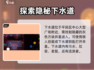 代号街区💥全地图楼层解锁攻略🎉游戏党必看！截图4
