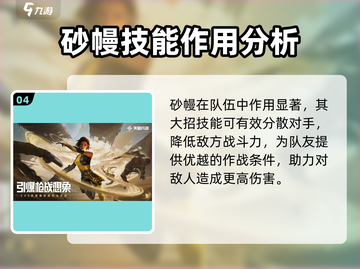 天启行动：砂幔技能🔥玩法全揭秘！💥截图5