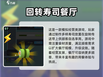 🔥2024超热门寿司店游戏合集🍣
截图8