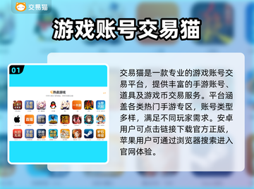 🔥手游账号交易TOP平台推荐！🎮截图2