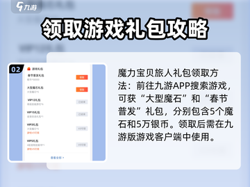 魔力宝贝旅人🔥超值礼包领取攻略来了！截图3