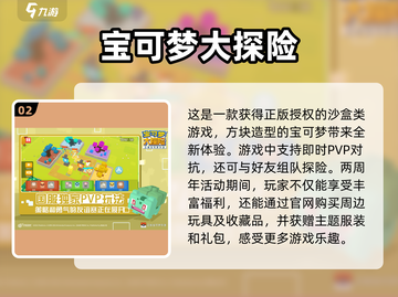 🔥2023必玩！宝可梦游戏TOP5🔥截图3
