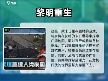 🔥2024必玩！经典末日手游推荐좀截图4