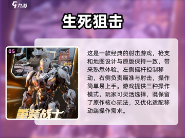 🔥2024必玩！顶级反恐手游排行榜💥截图6