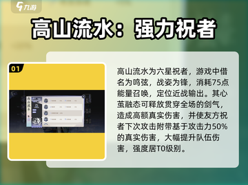 咏月风雅高山流水🔥技能强度全解析！游戏玩家必看！截图2