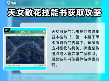 仙剑奇侠传：天女散花合击🔥超详细获取攻略来了！截图2