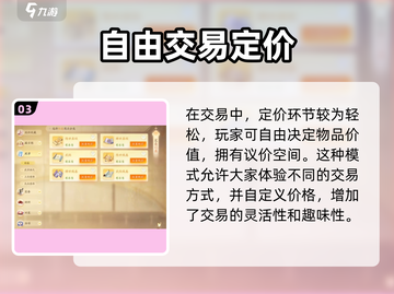 射雕手游💎自由交易方式大揭秘！玩家必看🔥截图4