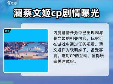 王者荣耀🔥星之破晓蔡文姬上线时间揭秘🎉截图4