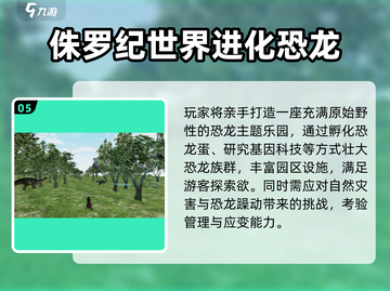 🦖2025必玩恐龙游戏合集！经典灭绝前神作🔥截图6