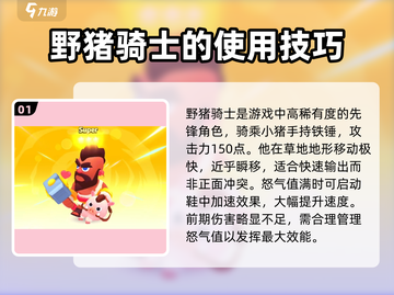 爆裂小队🔥野猪骑士技能强度解析来啦！截图2