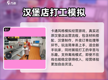🔥2024超🔥餐饮小游戏合集！🎮吃货必玩！截图2