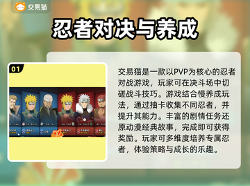 火影忍者账号购买平台🔥哪里买号最靠谱？截图2