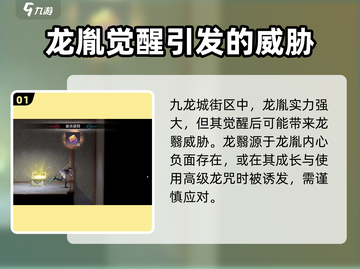 阴阳师：归龙潮龙翳🔥特点全面解析！截图2