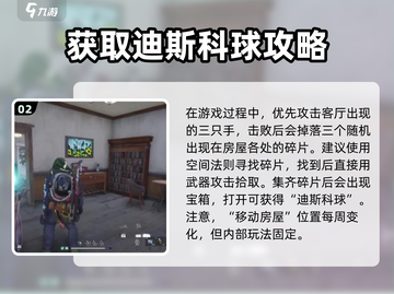 七日世界🔥迪斯科球获取方式大揭秘！💎截图3