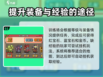 英雄冒险团🔥新手必看！快速上手秘籍🎉截图3