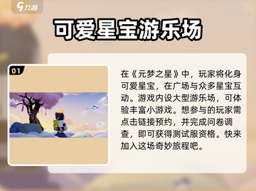 元梦之星测试资格获取方法大公开！🔥快人一步抢资格！🎮截图2