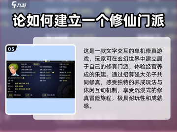 修仙迷必玩！🔥2024最好玩的单机修真手游合集💥截图6