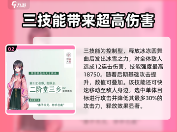 炽焰天穹🔥二阶堂三乡技能实力大揭秘！截图3