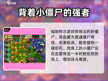 植物大战僵尸杂交版🔥新僵尸来袭！快来看👇截图2