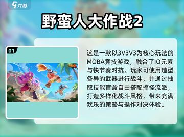 🔥9人团建必玩手游合集！✨截图2