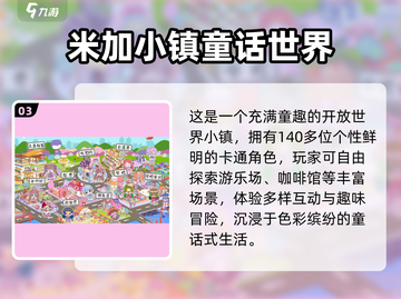 🔥2025最火米加小镇游戏推荐💥截图4
