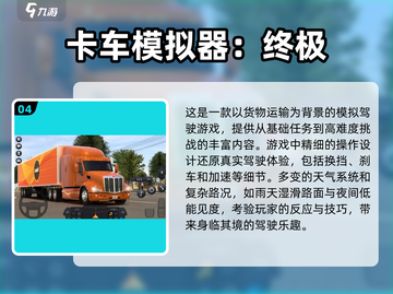 🔥2025必玩！顶级卡车模拟器游戏大全🎮truck截图5
