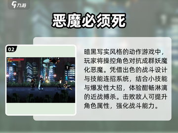 🔥2025最火恶魔游戏TOP5！🎮截图3
