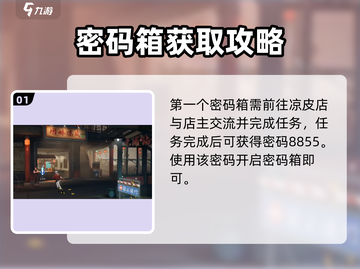 原神：归龙潮密码箱获取方式大曝光！💥截图2