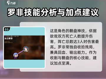 第七史诗🔥暗罗菲技能加点攻略分享！💥截图4