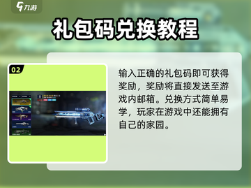 星球重启✨礼包码在哪输入？快来领取你的专属福利！截图3