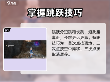 无限暖暖跳跃技巧🌟带你轻松制胜🎮截图2
