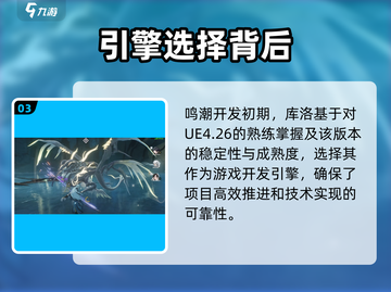 🔥《鸣潮》竟用这引擎？💥截图4