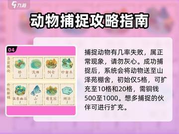淡墨水云乡🔥安抚动物超简单方法💡截图5
