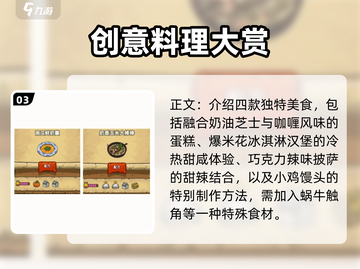 黑暗料理王😎菜谱全图鉴分享，玩游戏必备🔥截图4