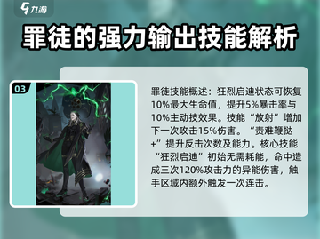 异象回声罪徒角色🔥游戏必备攻略⚡截图4