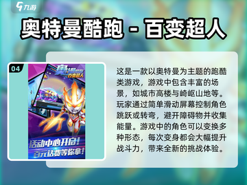 🔥2024超好玩的奥特曼游戏推荐🎉截图5