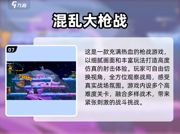 🔥2025射击游戏推荐！挑战模式超带感💥截图8